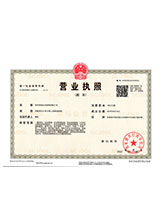 荣县营业执照副本